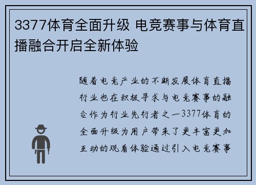 3377体育全面升级 电竞赛事与体育直播融合开启全新体验