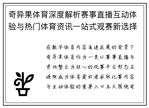 奇异果体育深度解析赛事直播互动体验与热门体育资讯一站式观赛新选择